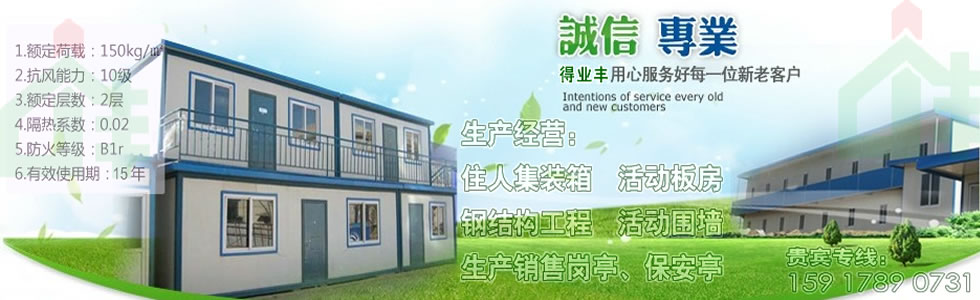 江門市得業(yè)豐活動(dòng)板房公司提供活動(dòng)板房安裝、拆遷服務(wù)